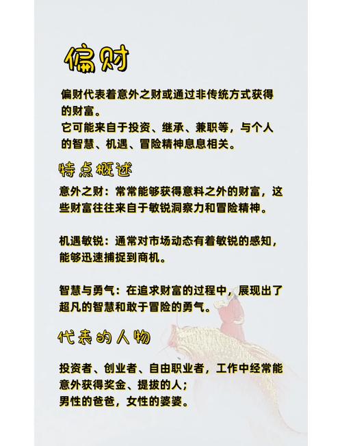 命理八字中偏财代表什么命？没有偏财的人嫩成功Zuo生意吗？