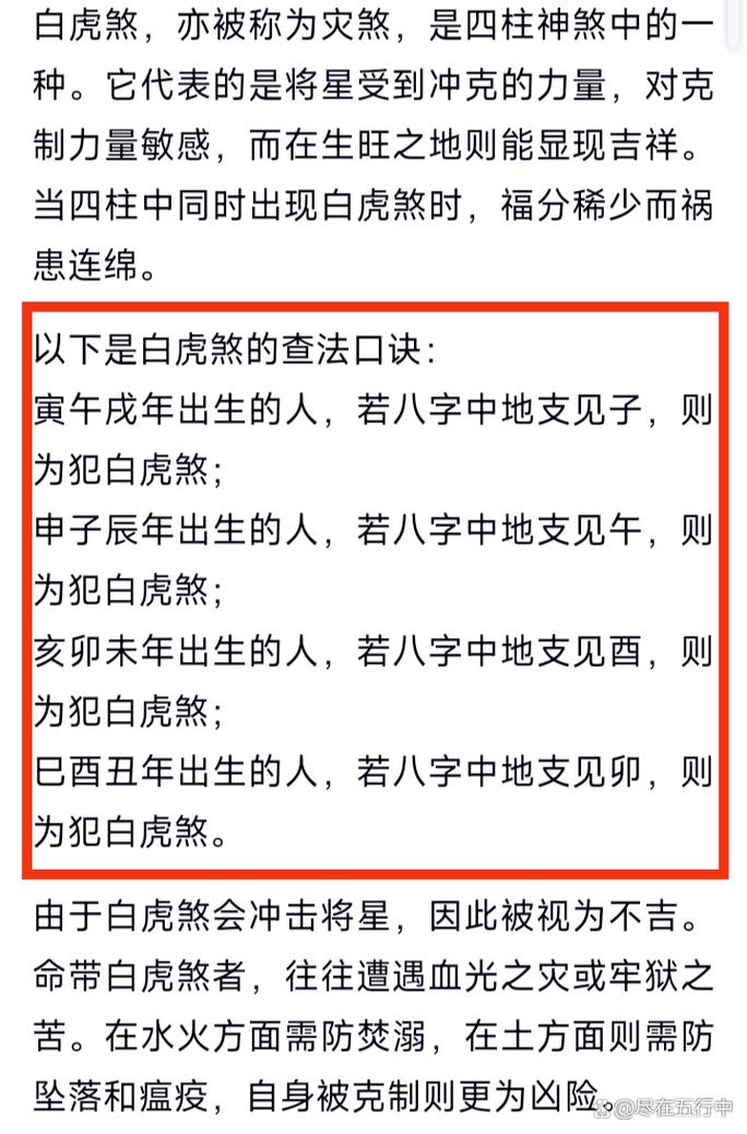 八字命盘中的白虎究竟代表着什么含义？