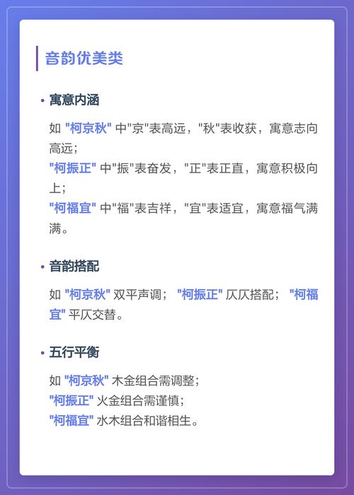 柯姓宝宝取名，有没有既优美又大方，寓意美好的名字推荐呢？