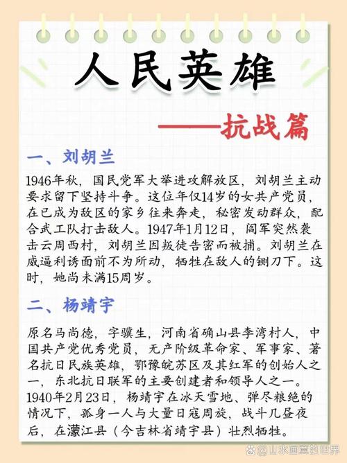 那些抗日英雄人物的精神品质，是否可依概括为‘什么命先辈’的抗日故事？