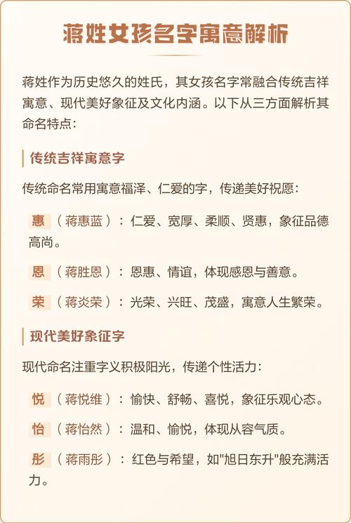 姓蒋的女孩起个有含义的名字，有没有什么好建议？