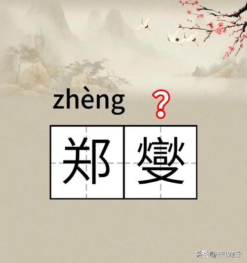 燮字男孩取名，如何结合风水或五行原理提升名字寓意？
