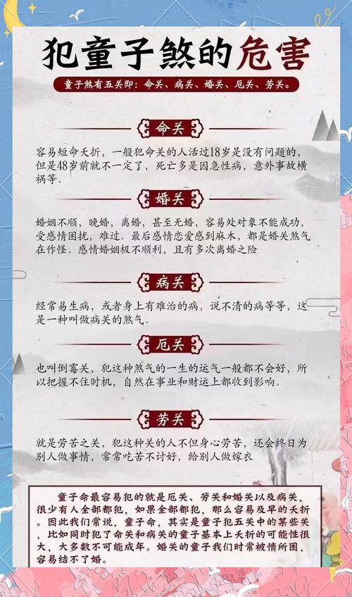 什么是童子命，这种命理说法究竟有何依据和特点？