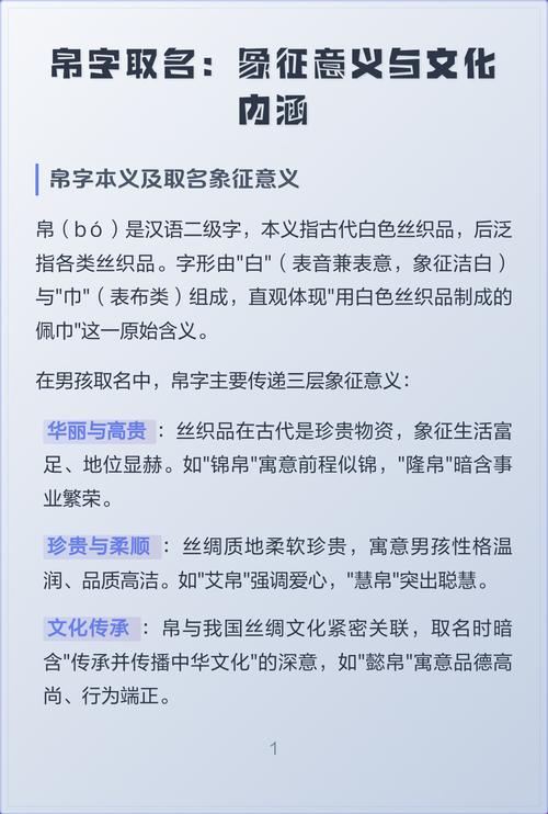 帛字取名寓意男孩，能否体现文雅与贵气的美好寓意？