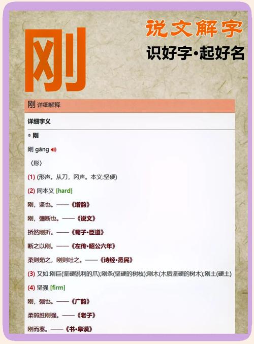刚字五行属什么？如何根据五行属相为刚字的男孩挑选最佳组合名字？