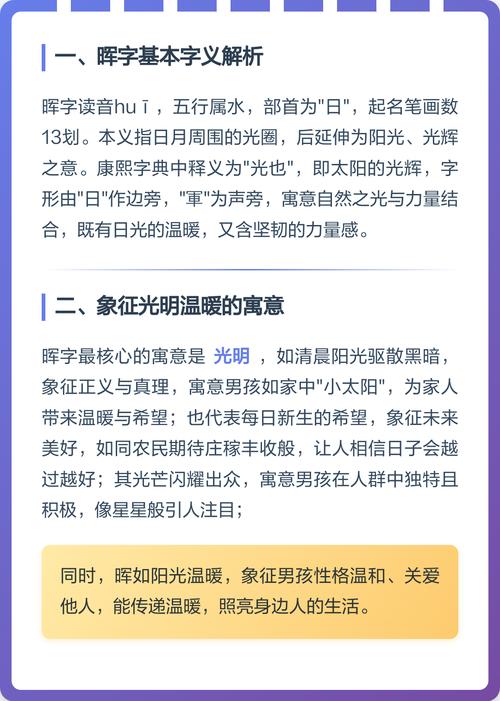 晖字取名寓意男孩，能否体现阳光、辉煌的特质？