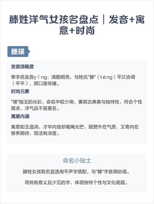有哪些洋气又好听的滕姓女孩名字推荐？