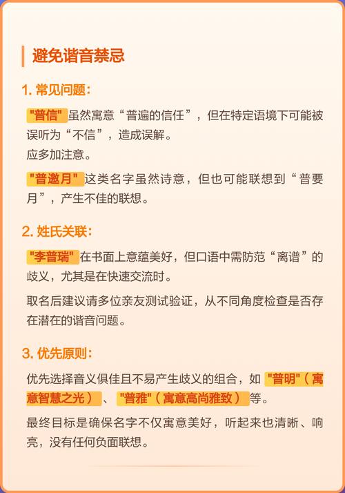 普字五行属什么男孩取名寓意好？