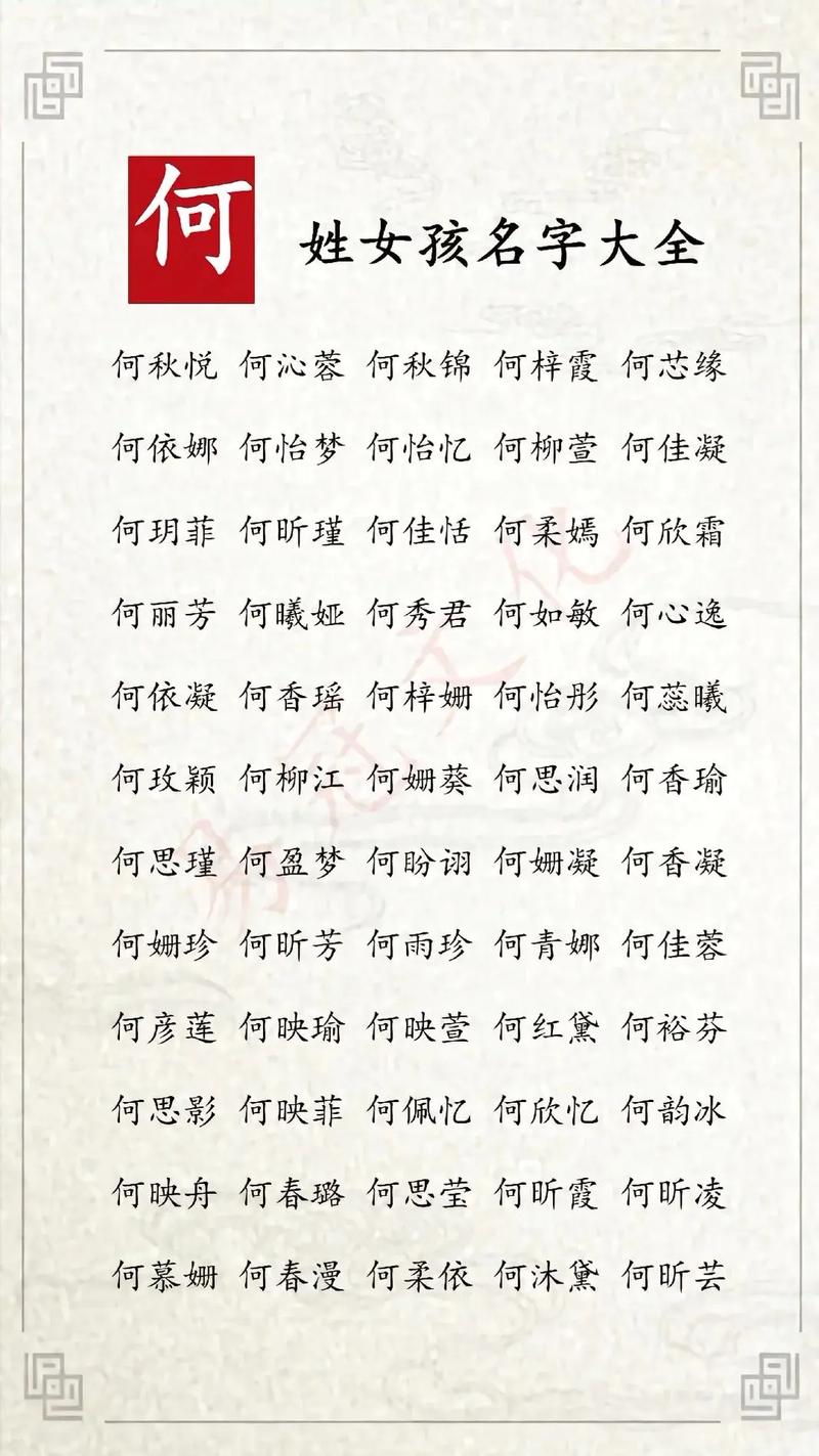何姓英俊少年，取个优雅名字，有没有什么好建议呢？