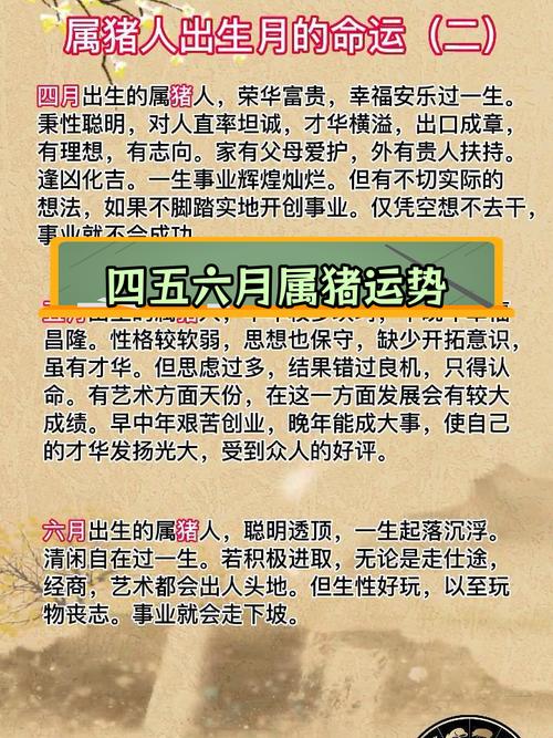 1979年1月6日出生的人，1995年属猪的人，哪个月份运势不佳呢？