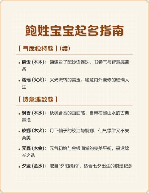 鲍姓男宝宝取名，有没有既独特又优美的名字推荐呢？