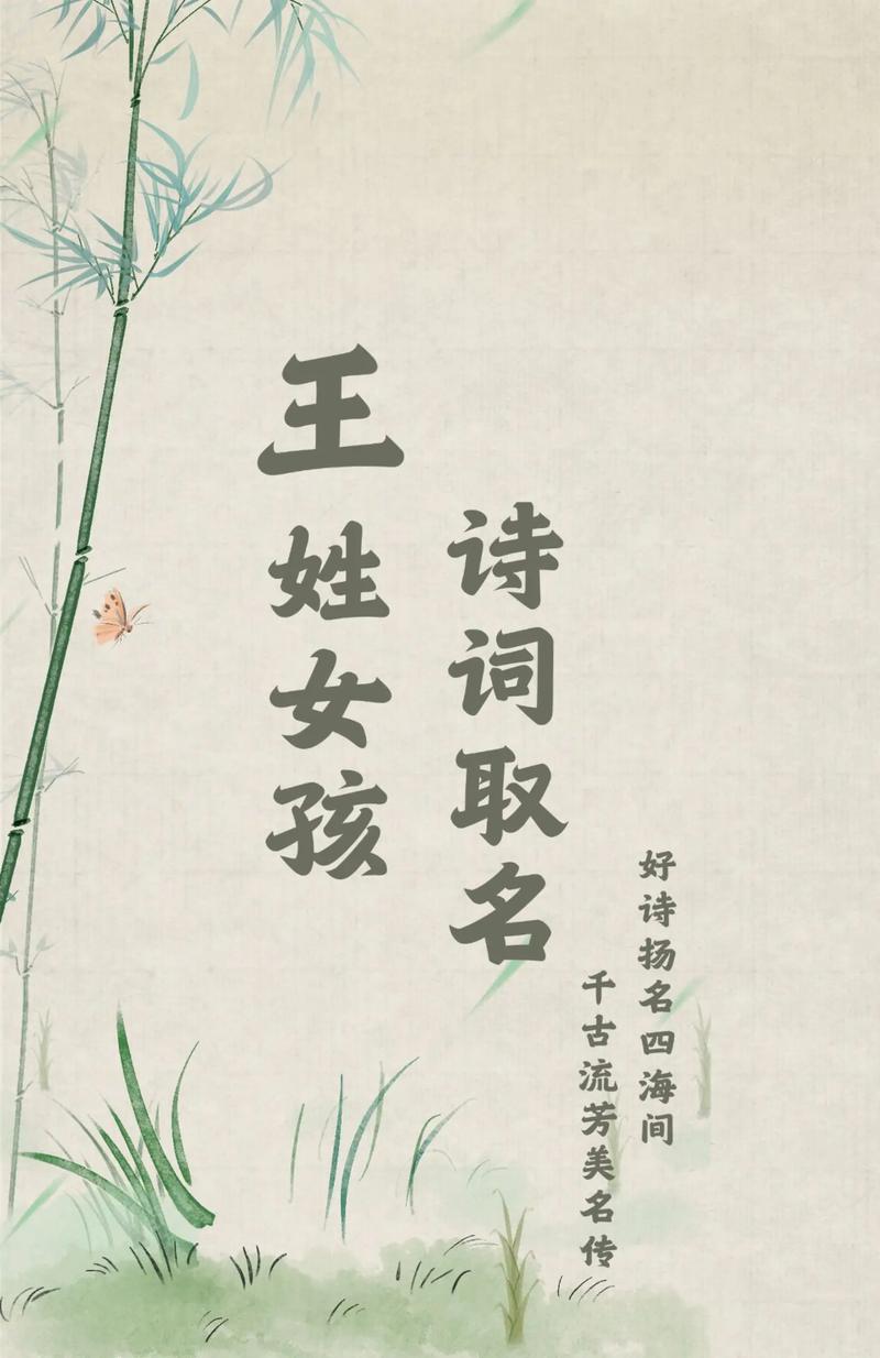 王姓女孩名字中哪个特别优美？