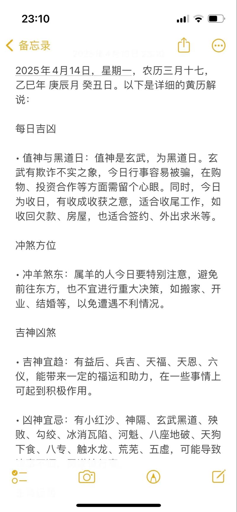 2026年4月14日农历二月廿七动土修造合适吗，是吉日吗？