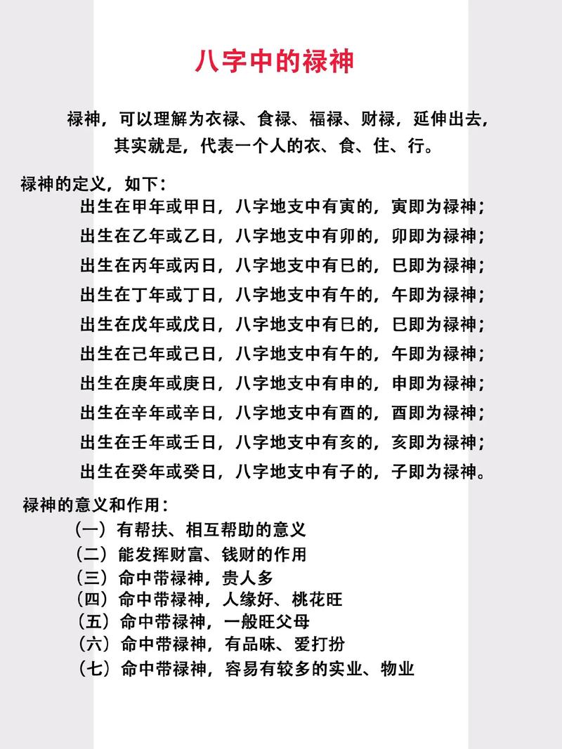 女命八字中禄神逢合具体代表什么含义？