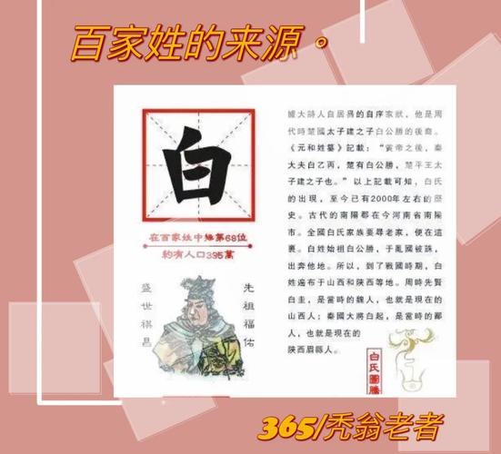 姓白的人是什么命格，有没有什么特别的命理特点？