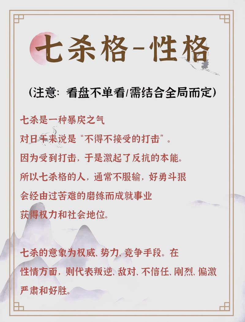 女命八字中是否有七杀？这是否意味着命运多舛？