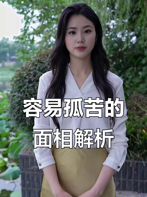 这位孤独命的女人，她的八字能为怎样的命运呢？
