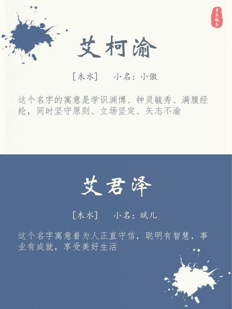 艾姓男孩取什么名字有美好寓意？