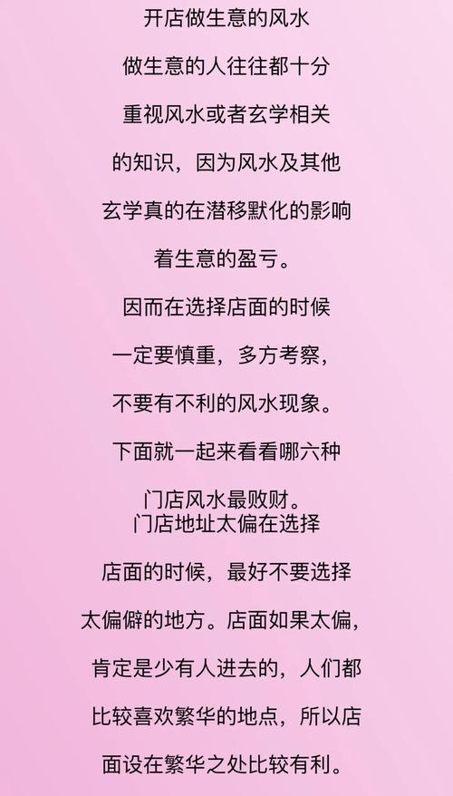 家里开店会对风水产生什么影响呢？