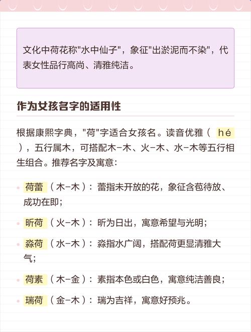荷字五行属什么？女孩取名用荷字寓意美好，有哪些好听的选项？