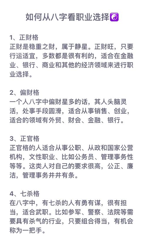 八字命理如何判断一个人是否适合从事商业经营活动？