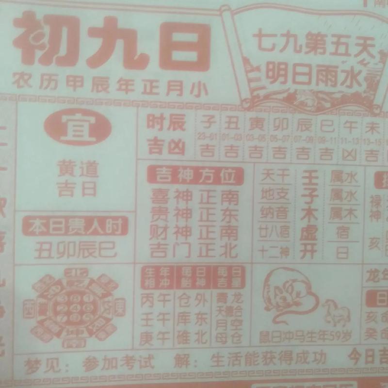 2026年农历正月初九这天，按照老黄历适合做纳财活动吗？