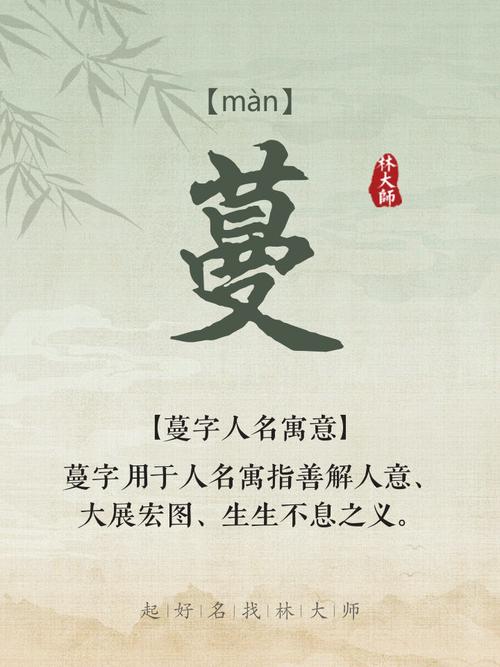 蔓字五行属什么？女孩取名用蔓字寓意美好，有哪些名字推荐？