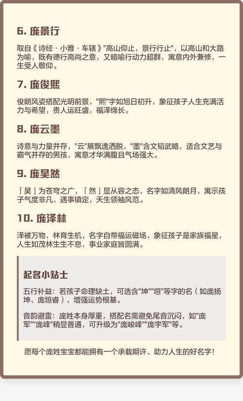 庞姓气质男孩取什么名字比较好？