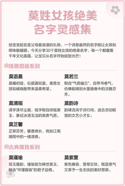 莫姓女孩取一个有新意的名字，有没有什么好听的推荐？