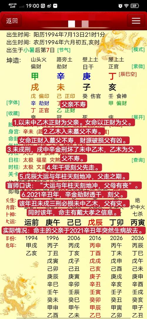 父亲的八字命理中，哪些因素会影响他的运势和性格特点？