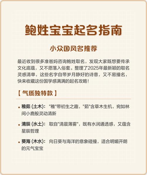 鲍姓男宝宝取名，有没有既独特又优美的名字推荐呢？