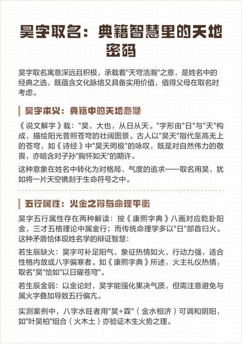 男孩取名用昊字，有何美好寓意和深层含义？