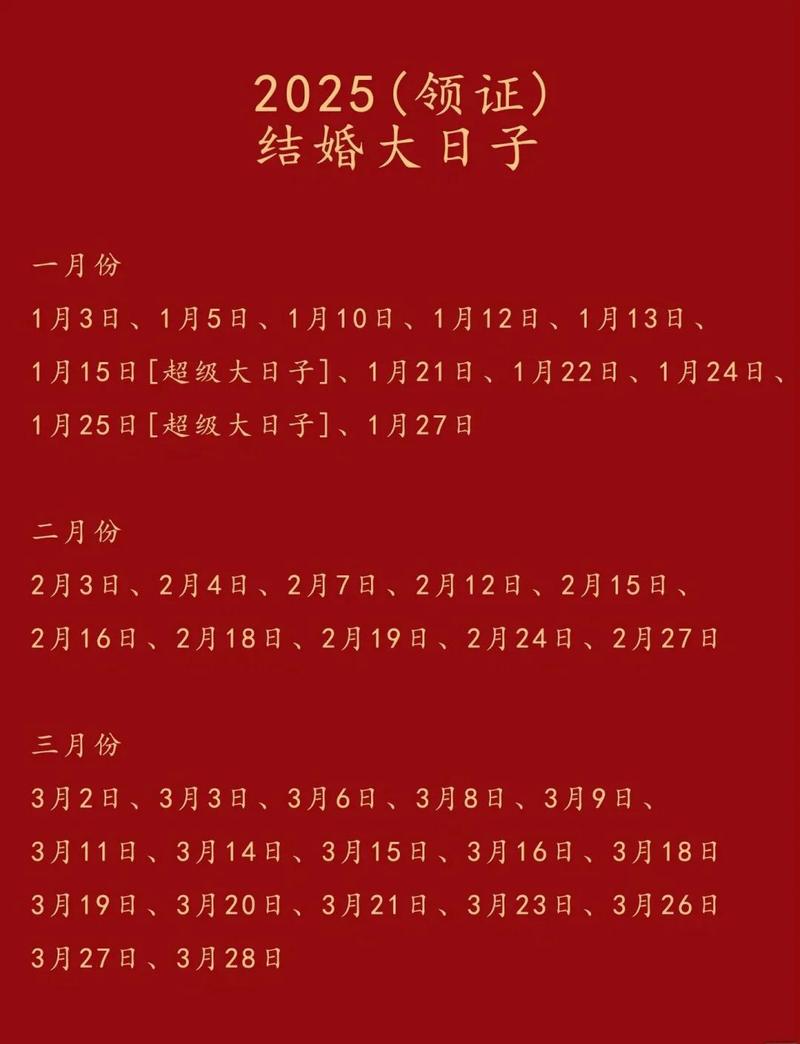 2025年农历闰六月十五订婚黄道吉日宜定亲事，这天是哪一天？