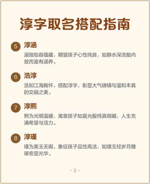 淳字五行属什么？女孩取名用淳字寓意美好，有哪些好听的搭配建议？