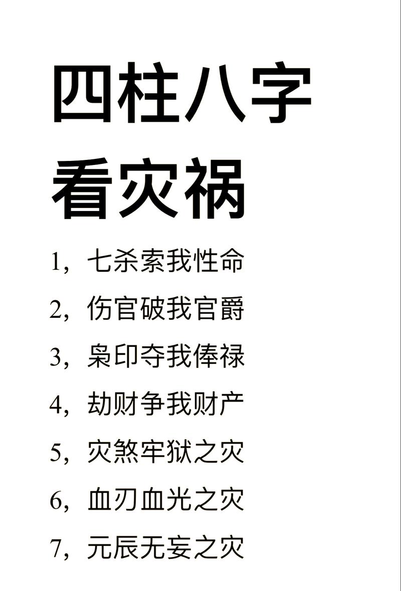 八字里能看到哪些因素预示着命不好？