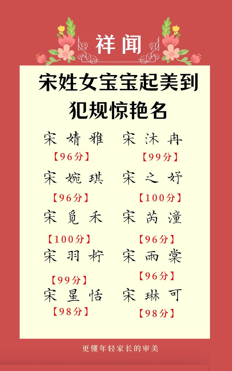 姓宋的女孩叫什么名字既智慧又有才气？