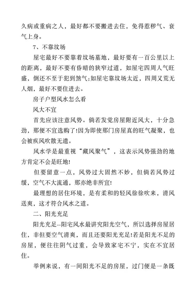 买房时有哪些风水禁忌需要注意？