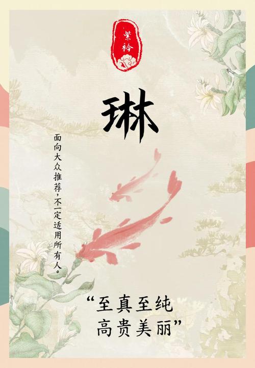 琳字取名寓意女孩聪明美丽，请问琳字作为女孩名字有什么美好寓意？