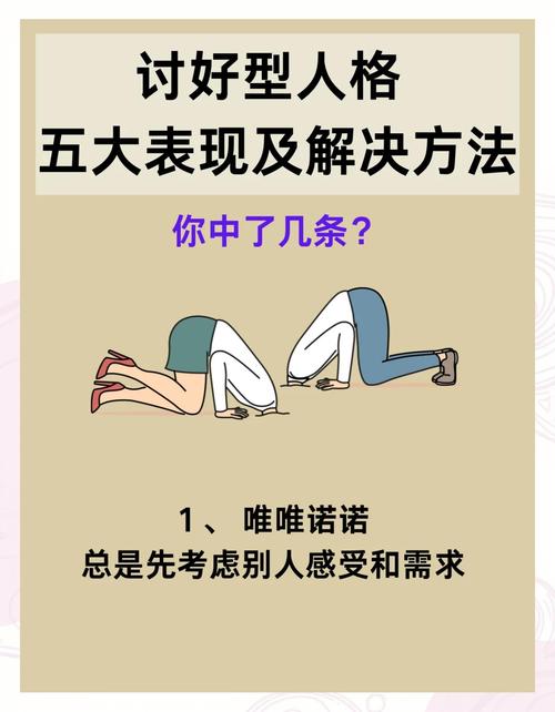 如何通过八字命理调整，避免成为讨好型人格，实现自我价值提升？