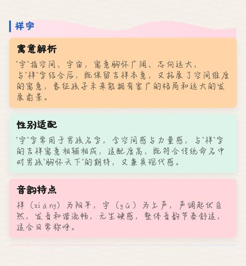 男孩用祥字取名，寓意吉祥如意，这个名字有什么美好寓意？