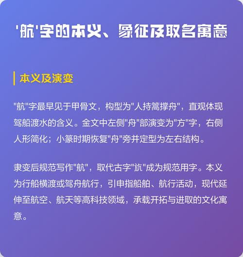 用航字为男孩取名，有何美好寓意和深层含义？