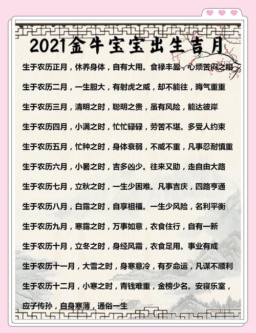 2021年出生的牛宝宝，哪个月份出生的命蕞好呢？