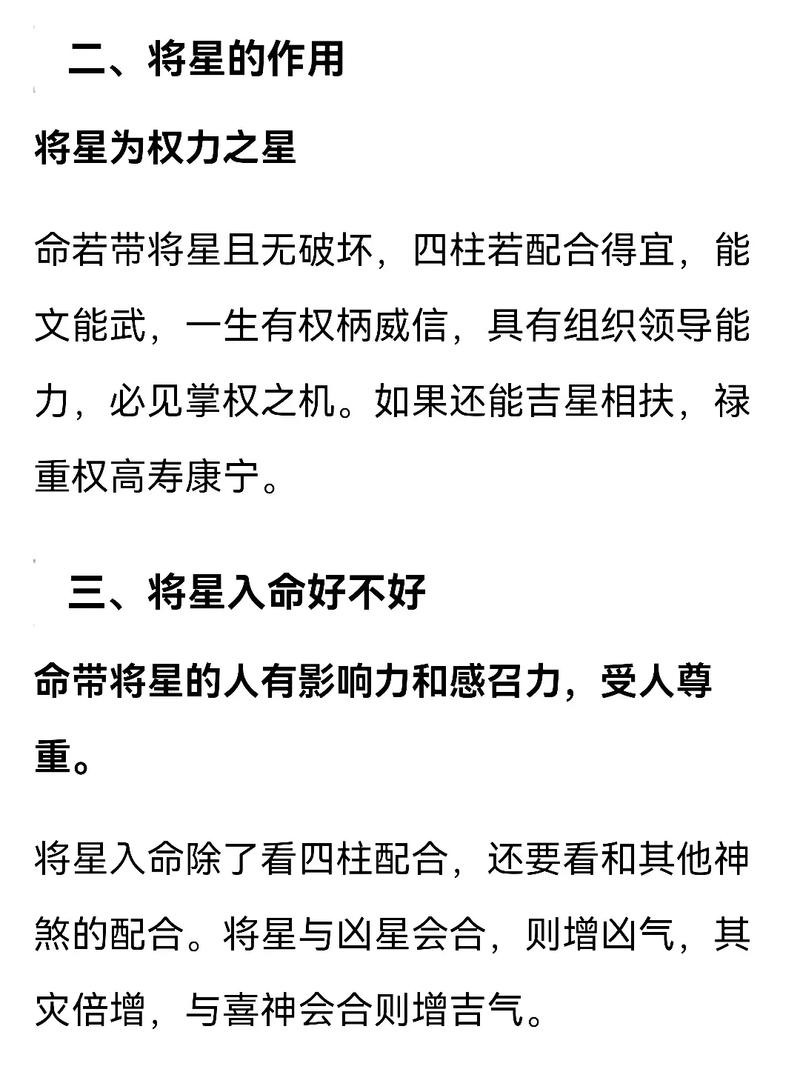 八字中若出现将星，这代表的是怎样的命格特征呢？