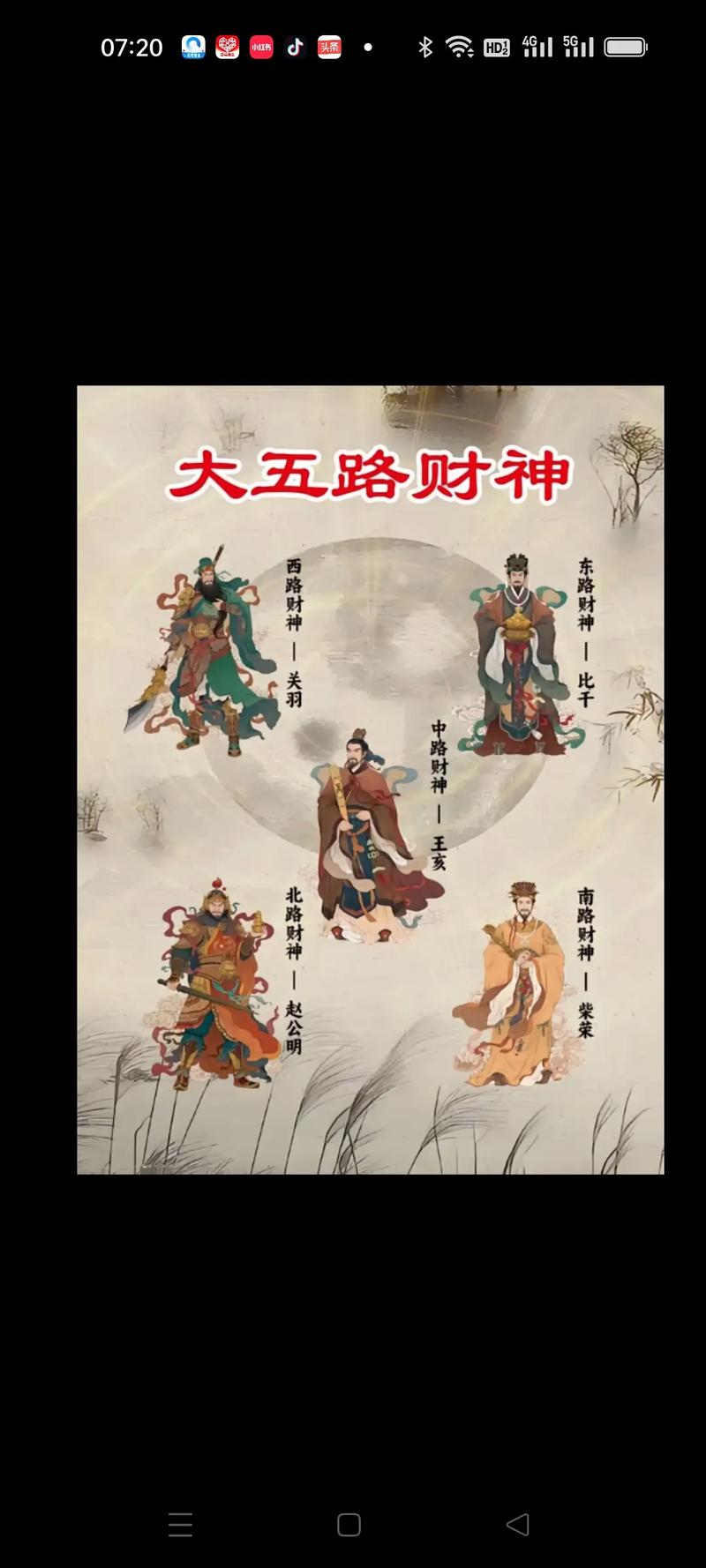 风水财神有哪些具体的说法或传说？