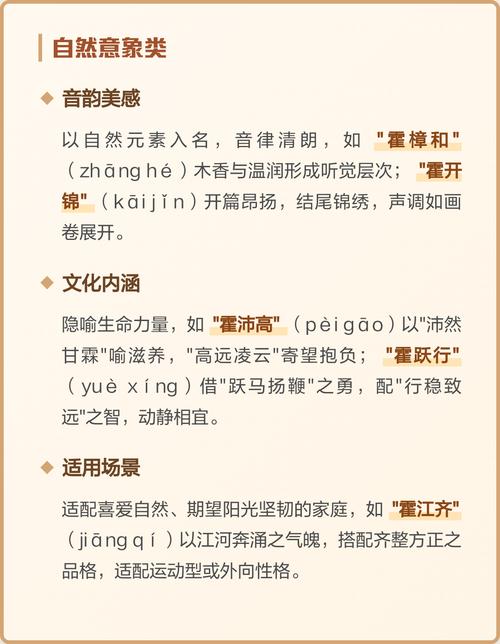 霍姓男孩朗朗上口的名字是什么？