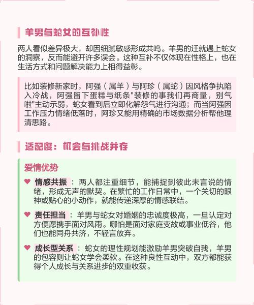 为什么羊男和蛇女不般配的深层原因是什么？