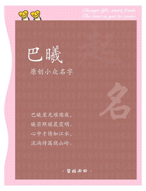 巴姓女孩叫什么名字比较好听？