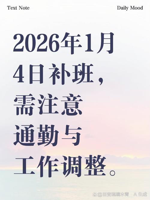2026年1月4日作为动工日是否为最吉利的动工选择？