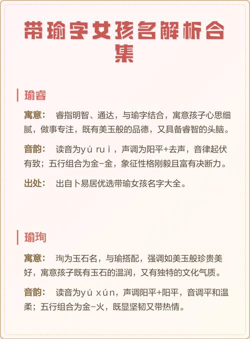 瑜字女孩名字寓意高雅，有美好品德，如何用瑜字给女孩取名更显气质？