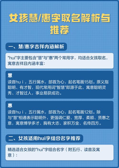 惠字取名寓意女孩，有哪些美好的寓意和含义？